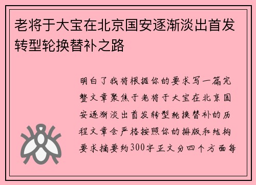 老将于大宝在北京国安逐渐淡出首发转型轮换替补之路