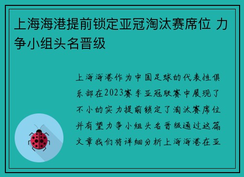 上海海港提前锁定亚冠淘汰赛席位 力争小组头名晋级