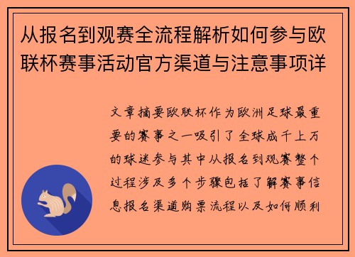 从报名到观赛全流程解析如何参与欧联杯赛事活动官方渠道与注意事项详解 从报名到观赛全流程解析如何参与欧联杯赛事活动官方渠道与注意事项详解