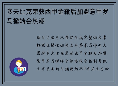 多夫比克荣获西甲金靴后加盟意甲罗马掀转会热潮 多夫比克荣获西甲金靴后加盟意甲罗马掀转会热潮