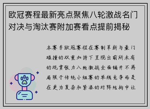 欧冠赛程最新亮点聚焦八轮激战名门对决与淘汰赛附加赛看点提前揭秘
