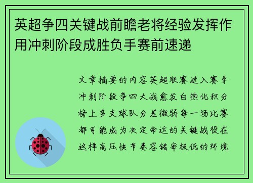 英超争四关键战前瞻老将经验发挥作用冲刺阶段成胜负手赛前速递