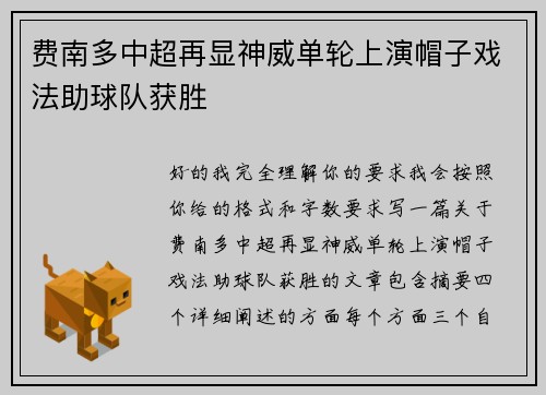 费南多中超再显神威单轮上演帽子戏法助球队获胜