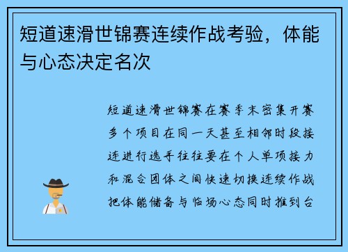 短道速滑世锦赛连续作战考验,体能与心态决定名次 短道速滑世锦赛连续作战考验,体能与心态决定名次